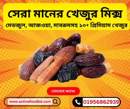 মিক্স খেজুর